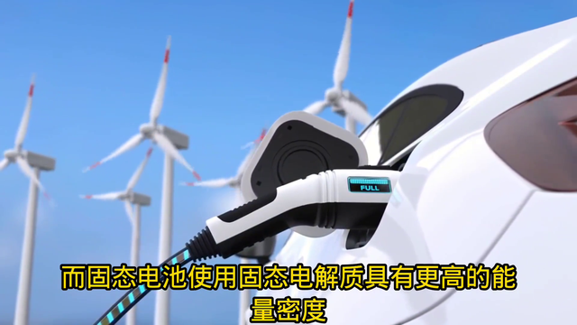 网传新专利！固态电池充电5分钟，续航3000公里