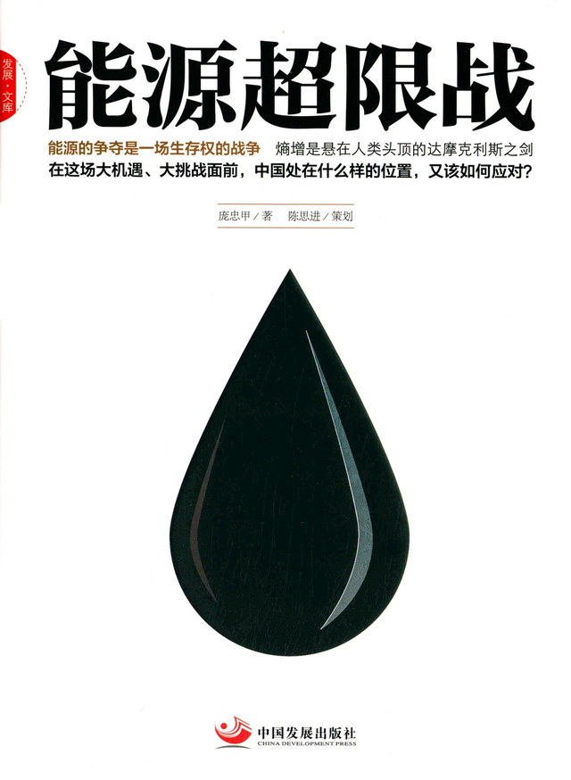 《能源超限战》连载84：“地球暖化”谲云重重（十二）