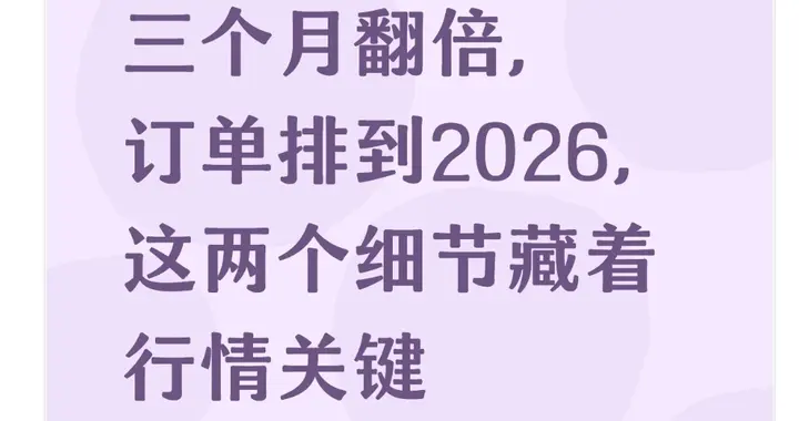 六氟磷酸锂三个月翻倍，订单排到2026，这两个细节藏着行情关键