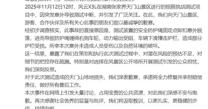 奇瑞汽车致歉 | 一辆城市SUV，为何要爬上天门山台阶？