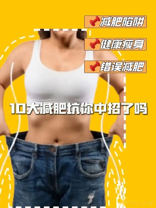 比健身教练更懂的秘密:减肥失败背后的10个惊人原因