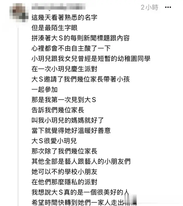 小玥儿同学妈妈发声：大S真的很爱她的孩子