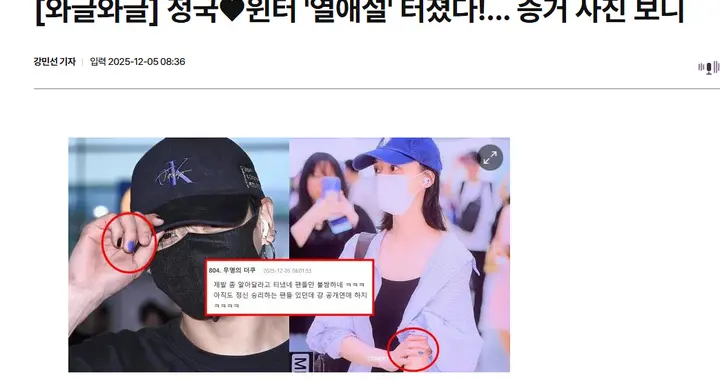 韩国网友发现了他俩秘密恋爱的证据？