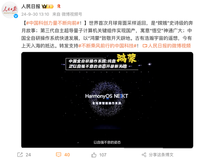 星河汇聚，光芒璀璨！鸿蒙NEXT书写国产操作系统新篇章