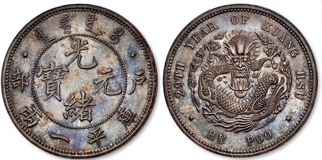光绪元宝|各版本户部造光绪元宝银圆最新价格速递，最贵一枚2300万