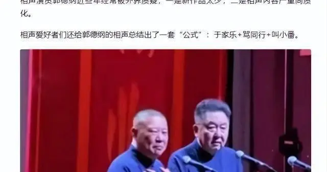 重磅！德云社因低俗内容被约谈，郭德纲相声必须全面整改！