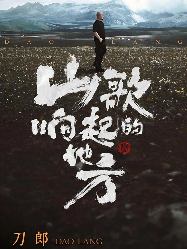 刀郎巡演方严正声明：立即删除、下架！