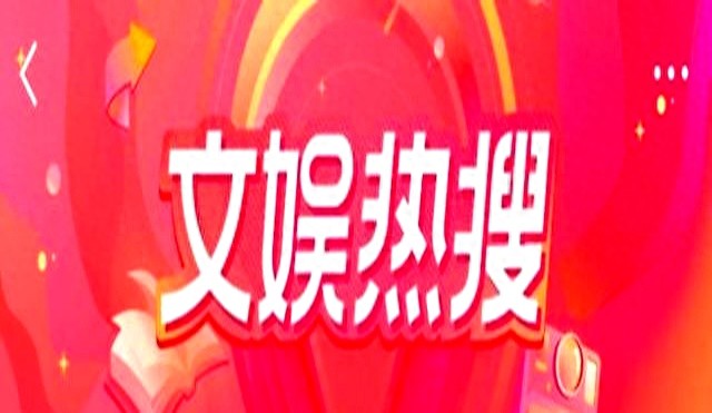 热搜爆了。孟子义摔了在场艺人的连锁反应！丁禹兮吓坏鞠婧祎