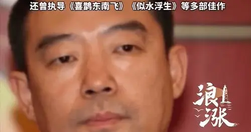 导演温成林离世