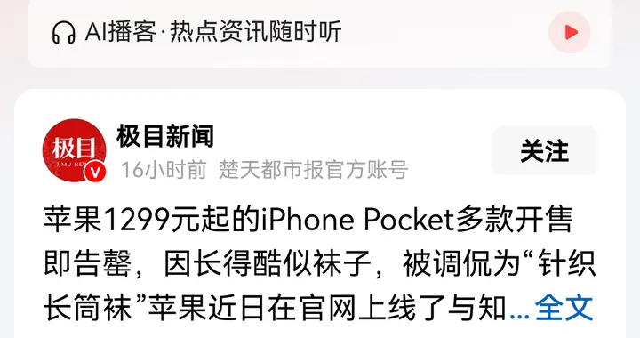 1299元苹果手机袋：不是买收纳，是为品牌信仰买单？