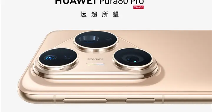 不到上代销量一半，华为Pura 80系列还能逆袭吗？