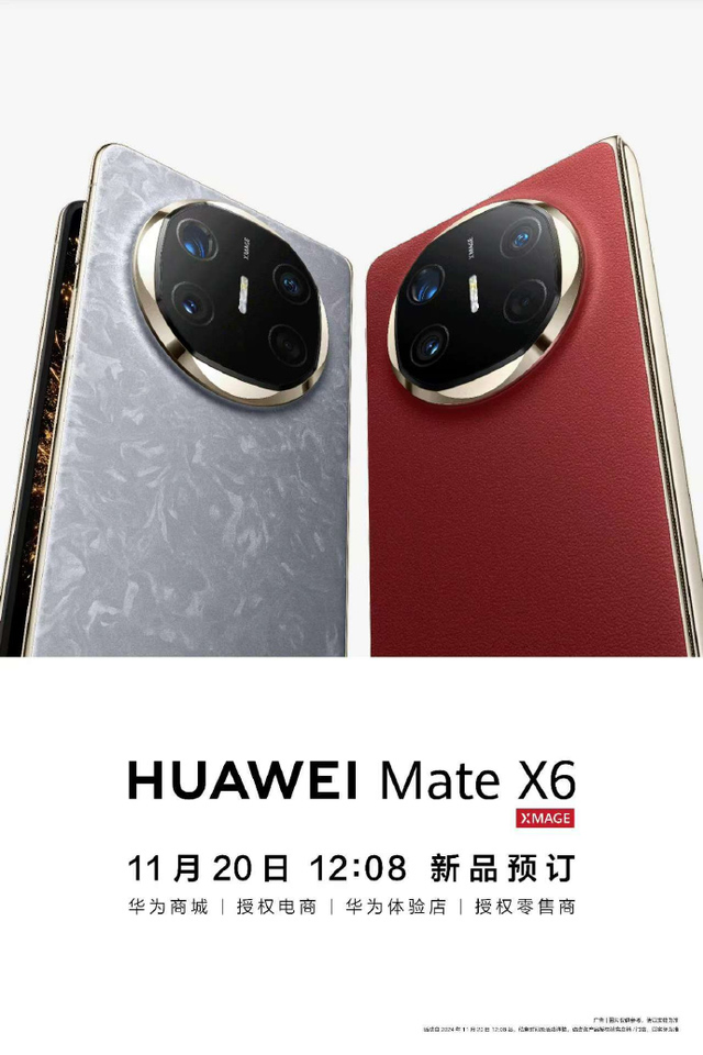 “金丝银锦”登场，Mate 70系列与X6折叠屏“王炸组合”引发期待