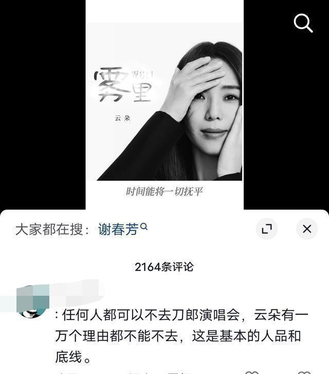 网友替刀郎刀斩逆徒，云朵直播时八辈祖宗被骂，云朵哭着求放过