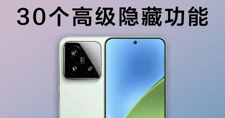 小米15被當普通機用？這些功能不開，你算是白買了