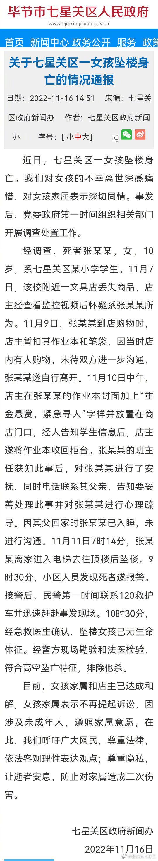 贵州11岁女孩疑被指偷文具后跳楼：为什么反对孩子太乖 这就是答案