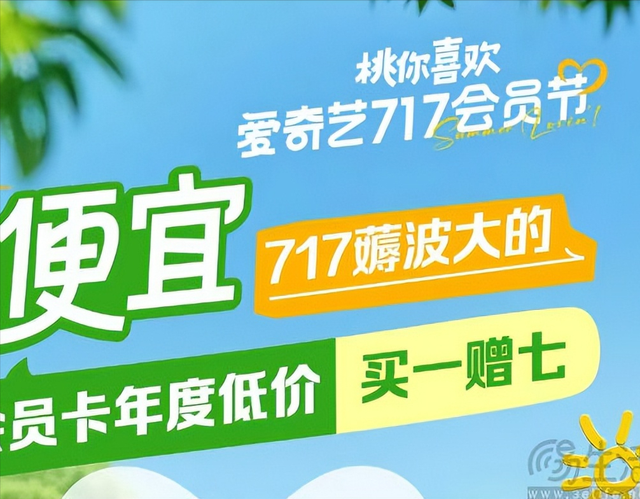 愛奇藝第二屆會員節開啟，推出多項福利活動