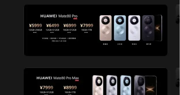 華為Mate 80全系發布！撕開價格看本質，為什么你必須買16GB的Pro