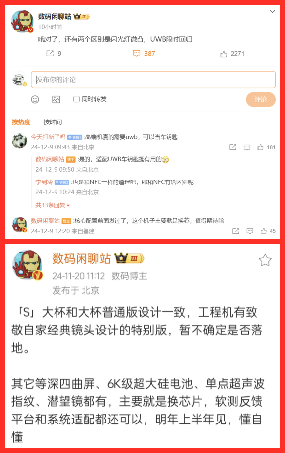 小米15S Pro再次被确认：闪光灯微凸+换芯，UWB也回归了