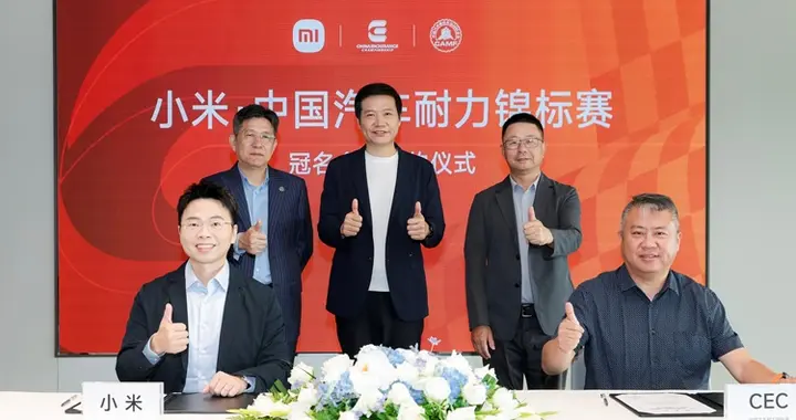 小米與三大頂級賽事簽約！SU7 Ultra和YU7將作為安全車和醫療車？