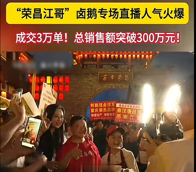 卤鹅哥带货首秀爆火，开播狂赚几百万