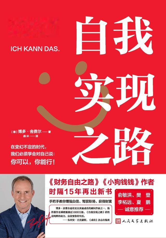 突破自我，改变人生！《自我实现之路》引领你走向成功