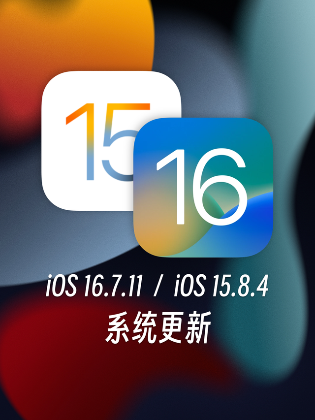 老機型福音來啦，蘋果發(fā)布 iOS 15和iOS16 新系統(tǒng)更新！