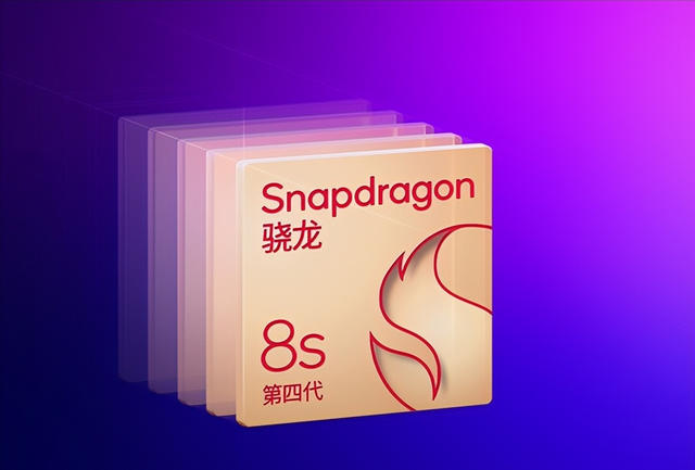 骁龙 8s Gen4正式发布