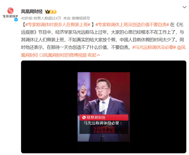 一专家称：调休时很多人都在假装上班