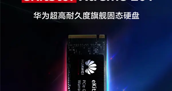 華為坤靈推出新款SSD固態硬盤：1TB 899元起 速度高達7400MB/s