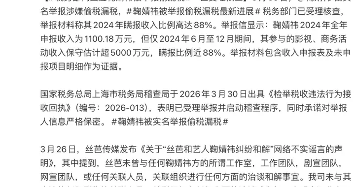 演员鞠婧祎被实名举报偷税漏税，其收入明细被曝光，半年收入估算不少于50...