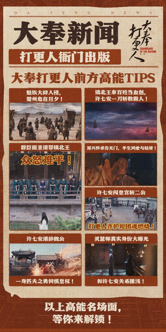 《大奉打更人》大结局，许七安四刀斩杀镇北王 ，杨砚四人齐现身！