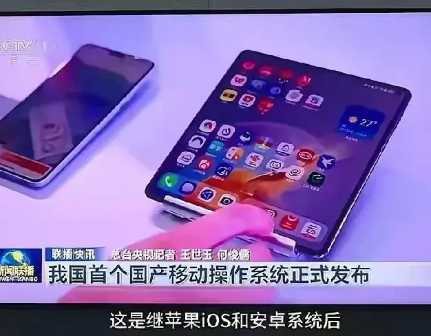 央视力挺！鸿蒙系统100%能赢！已不是华为系统那么简单是新基础