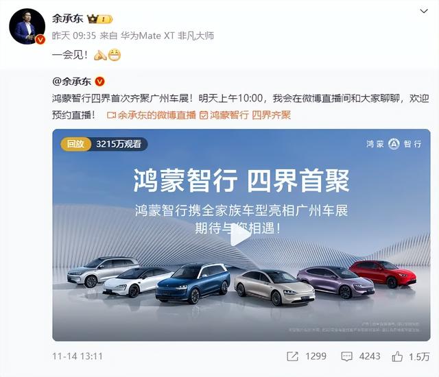 余承东：Mate70将在26号发布，说漏了嘴连忙改口