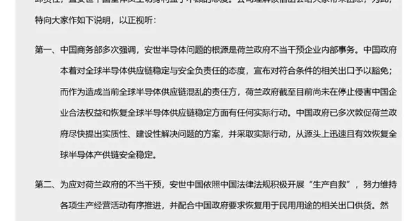 安世中國最新發(fā)聲！荷蘭方?jīng)]有任何實(shí)際行動 斷供晶圓質(zhì)疑中國產(chǎn)品