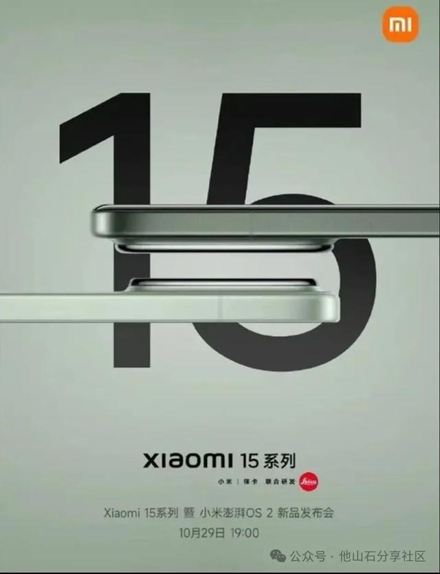 小米15的市场表现会如何呢？能卖过小米14吗？