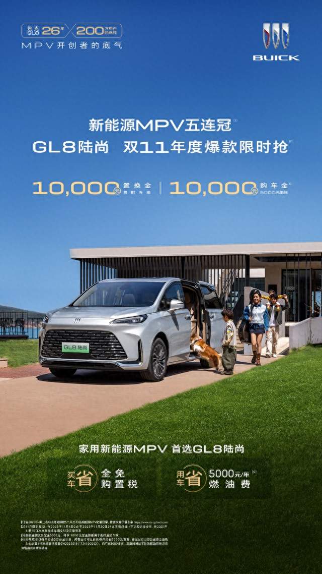 GL8陆尚开启双十一年度爆款限时抢活动