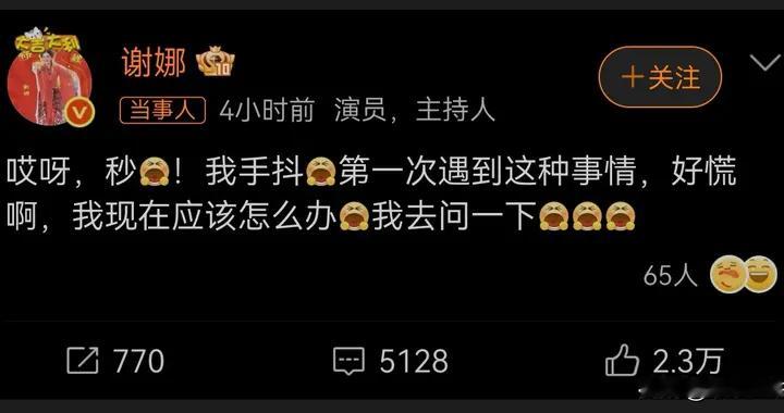 10秒售罄，谢娜发动态掩饰不住开心，但令人恶心的一幕还是发生了