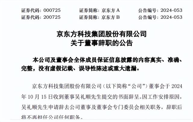 刚刚！京东方人事巨震！