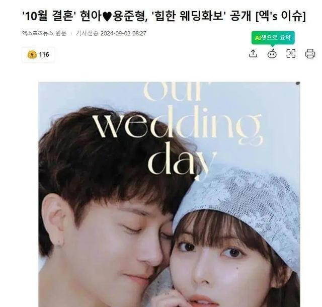 泫雅龙俊亨婚礼海报曝光 戴戒指韩网友反应冷淡引热议