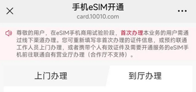 联通上线eSIM业务，或将为iPhone 17 Air做好准备？