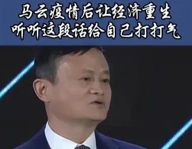 启明创投|马云说牛人必备：乐观看待未来；永不抱怨只反省；远超常人的坚持
