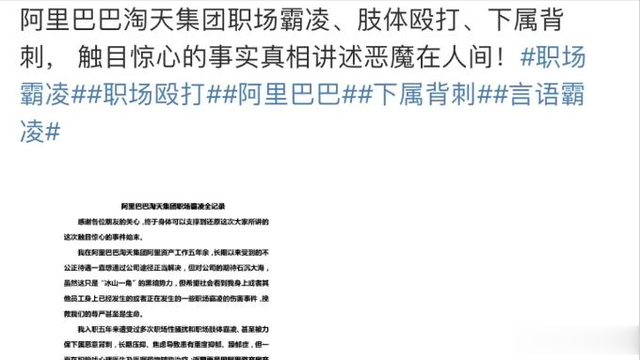 再爆性丑闻！前阿里高管泣血爆料！阿里巴巴到底怎么了？
