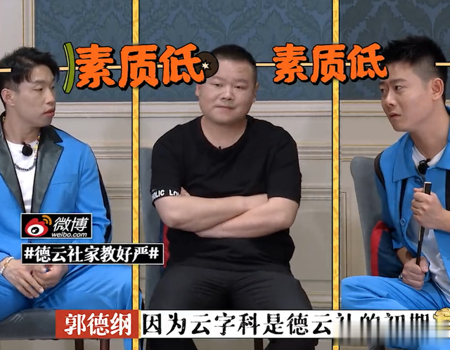 郭德纲称云字科徒弟“素质最低”，鹤字科招收随意，成材率却最高