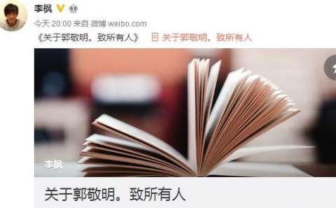 郭敬明|郭敬明被爆骚扰男作家后，陈学冬小号发微博：无助