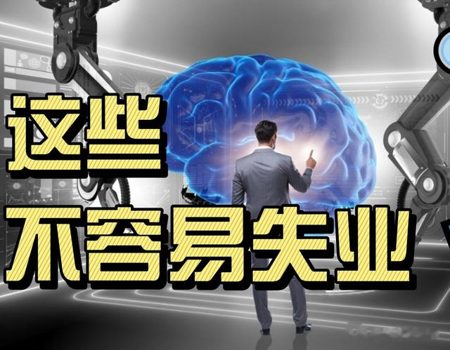 自动化|【世界杂谈】这些职业容易失业！分级解析人工智能对各行的冲击