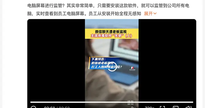 毫無隱私！300元監控軟件上熱搜，能躲過殺毒軟件監視員工