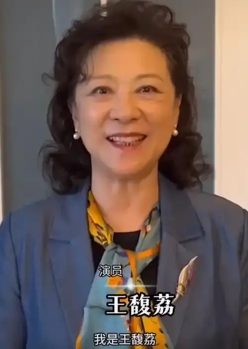 王馥荔老公去世不到一月，本人迎75岁生日，知情人曝其近况！