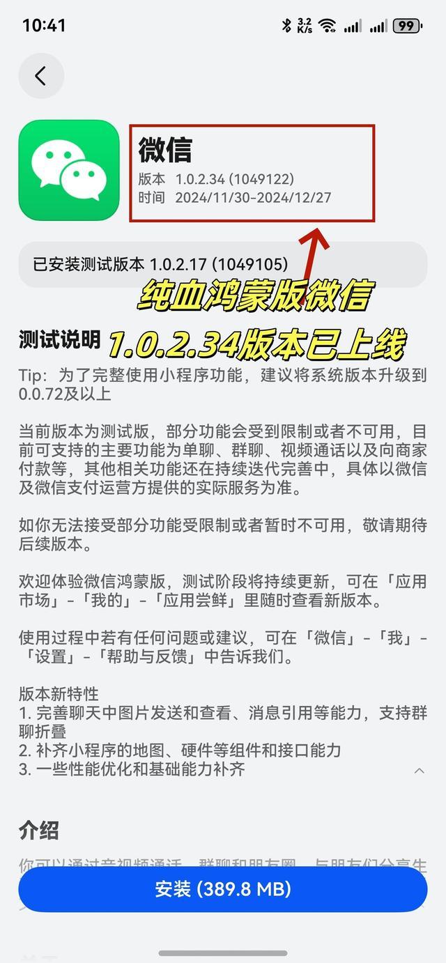 纯血鸿蒙版微信1.0.2.34版本上线了:聊天全面升级，朋友圈更私密