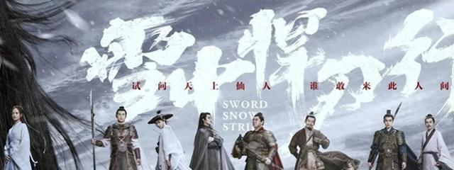 《雪中悍刀行2》续集惊喜连连！原班人马回归，青鸟成亮点