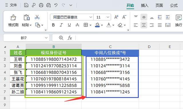 WPS表格绝技揭秘：身份证号敏感信息秒变星号！